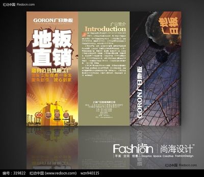 地板產品宣傳3折頁設計方案