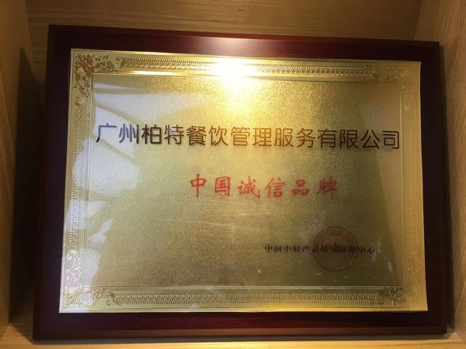 廣州柏特餐飲管理